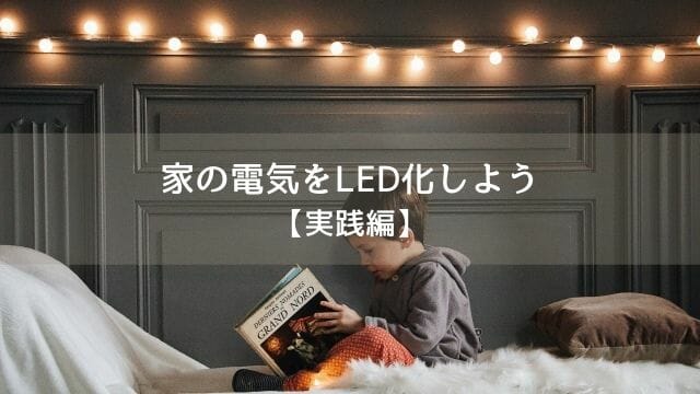 LED電気の部屋で読書する少年